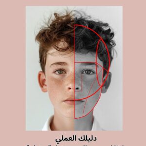 "فن البورتريه: دليلك العملي لإتقان رسم الوجوه خطوة بخطوة"